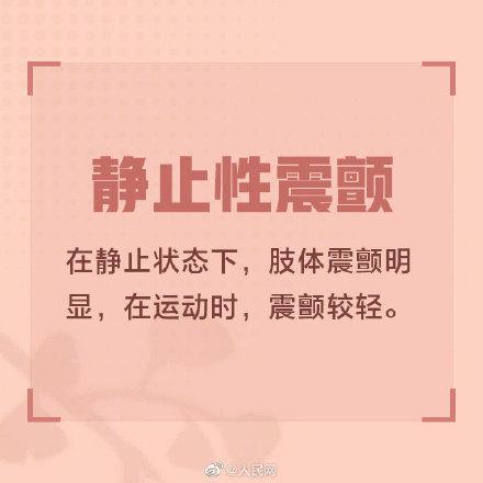 帕金森|警惕！手指不自主抖动是帕金森典型表现