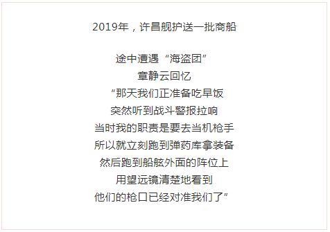 导弹操作手章静云 是许昌舰的第一批舰员 也是舰上