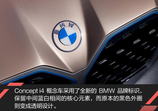 我爱奔驰大G:宝马纯电轿跑首作 BMW Concept i4概念车解析