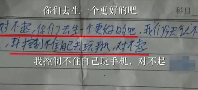 “我控制不住自己玩手机，你们生个更好的吧！”男孩崩溃欲轻生