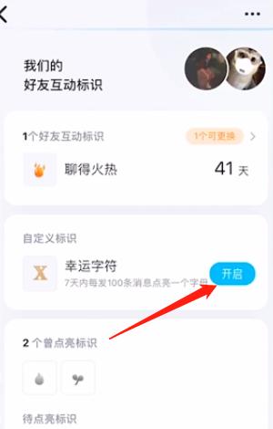 「海峡网」qq幸运字符怎么弄 在哪开启qq幸运符显示设置方法
