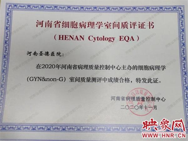 河南圣德医院病理科在2020年度省病理室间质评中再创佳绩