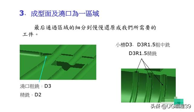 UG编程模具型芯加工方法