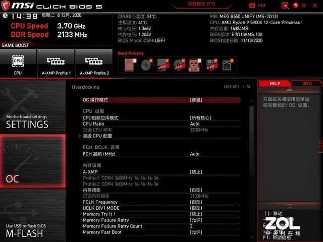 碾压X570的B550主板 微星MEGB550UNIFY评测