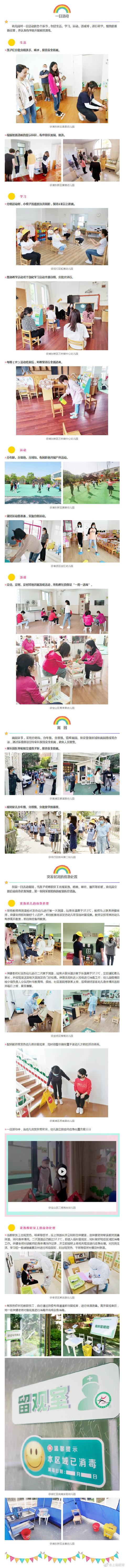 「光明网」午餐、午睡、游戏等环节如何做好防控？来看幼儿园如何为孩子筑牢“防护墙”