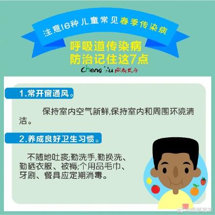 光明网@转给宝爸宝妈！9图教你儿童常见春季传染病防治