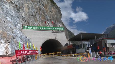 好消息虎香公路上虎跳峡隧道顺利贯通