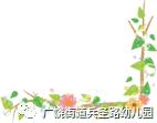【你的育儿经】【兵幼 . 云时光】---亲子居家防疫活动指南NO.15