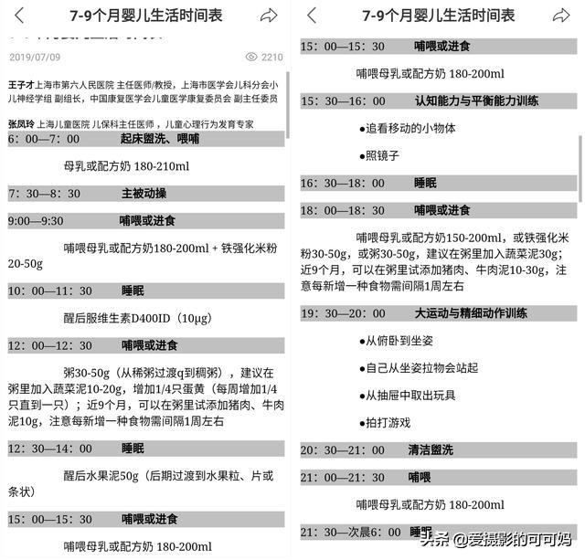 你的育儿经|给宝宝添加辅食，却不知道每天几点喂，只是在两餐奶之间喂就错了