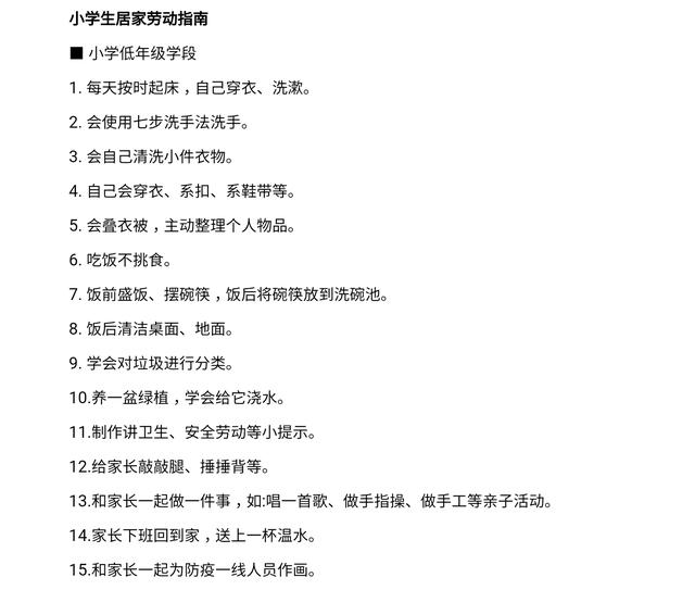 你的育儿经▲家长们来来来，让家里的小朋友劳动起来噻！