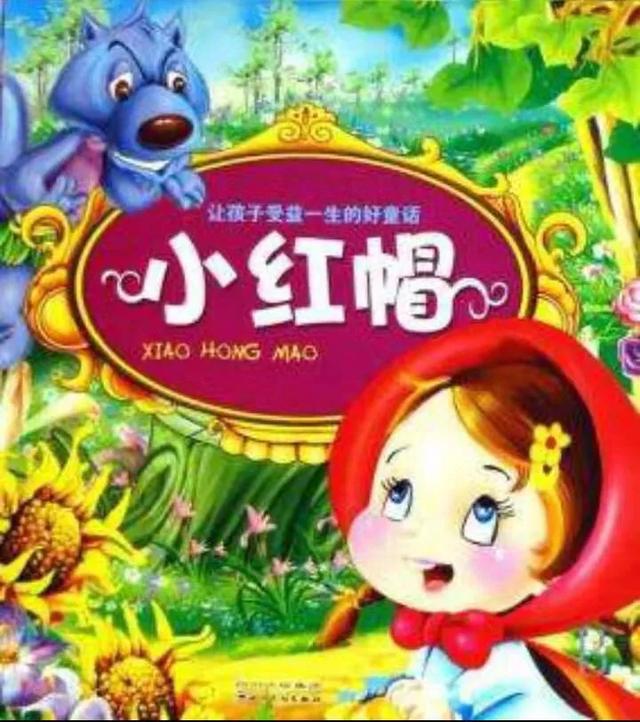 「超级宝妈」故事.花海第52期—《小红帽》