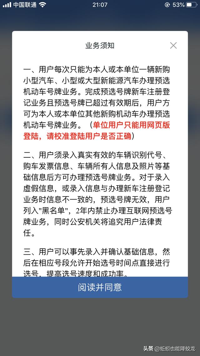 交管12123或PC端新车如何自选号牌？