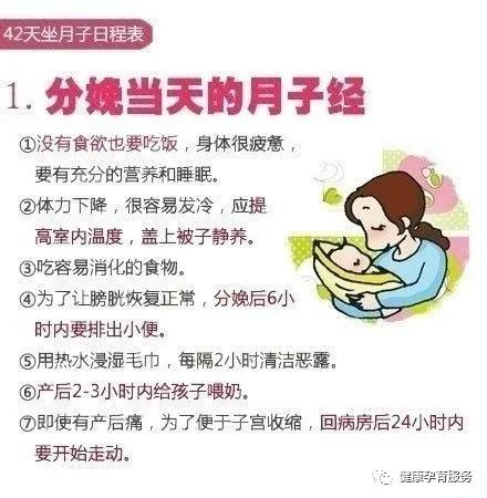 超级宝妈|康科普 | 超详细最全坐月子42天日程表，孕妈一定要收藏好
