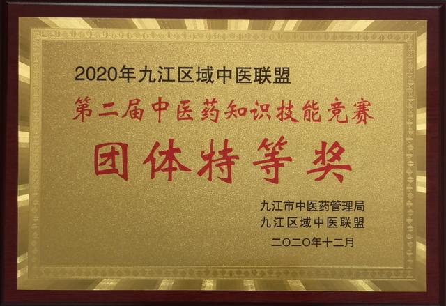 岐黄须争艳?杏林当折桂——湖口县中医医院在九江市第二届中医药知识技能竞赛中夺得佳绩