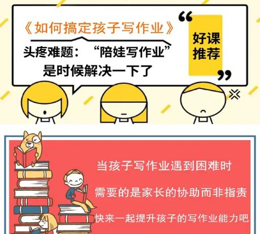 『你的育儿经』孩子做作业时，父母该干点啥？这4点太实用了（转给家长！）
