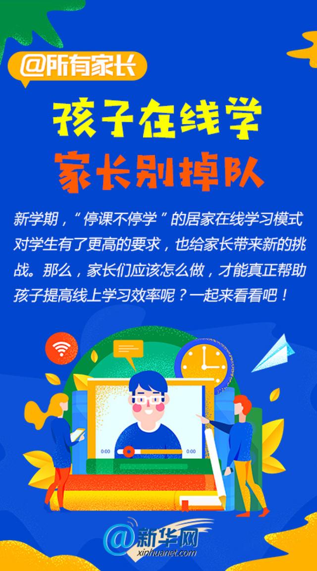 「超级宝妈」孩子在线学 家长“别掉队”