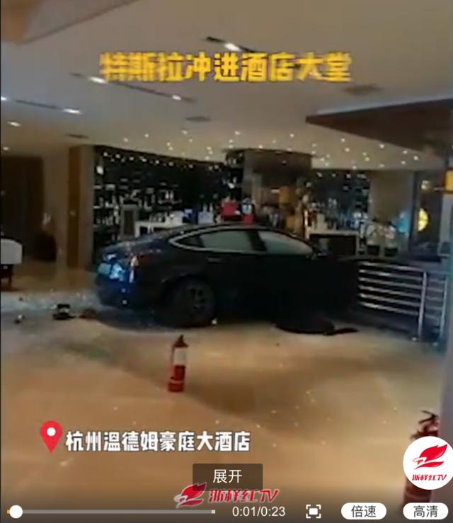 杭州一辆特斯拉Model3冲进酒店大堂，司机表示当时并没踩油门