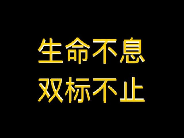你是"双标狗"吗?有人说:其实每个人都很"双标汪,你觉得是这样吗?