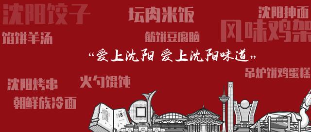 沈阳|沈阳这些特色！不能错过