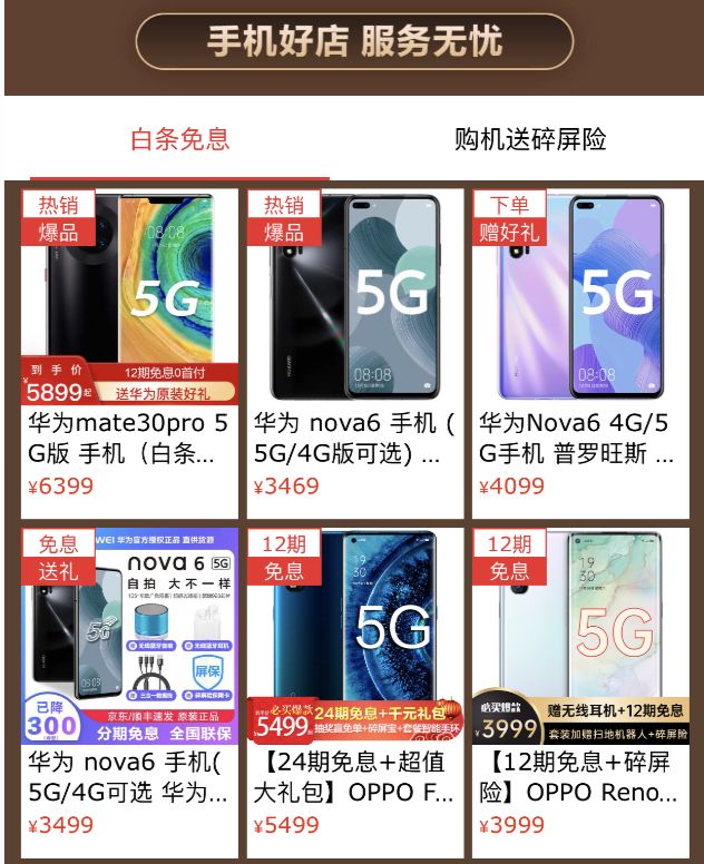 【太平洋电脑网】319逛京东买手机享服务 “价保”服务再升级让你放心购5G