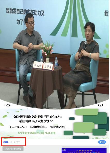 你的育儿经|认识自己，读懂孩子，激发动力——上海家长学校在线课堂第十四讲关注“如何激发孩子内在的学习动力”，引起广大家长共鸣