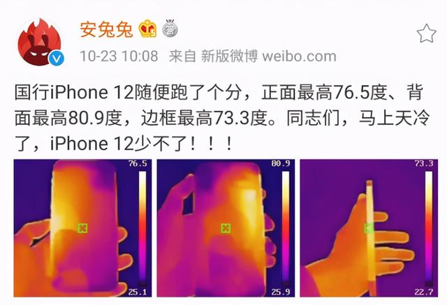 安兔兔80℃事件道歉：iPhone12发热控制很好，不必担心