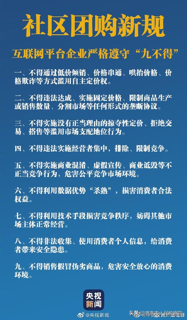 国家出手了！社区团购新规明确不得低价倾销