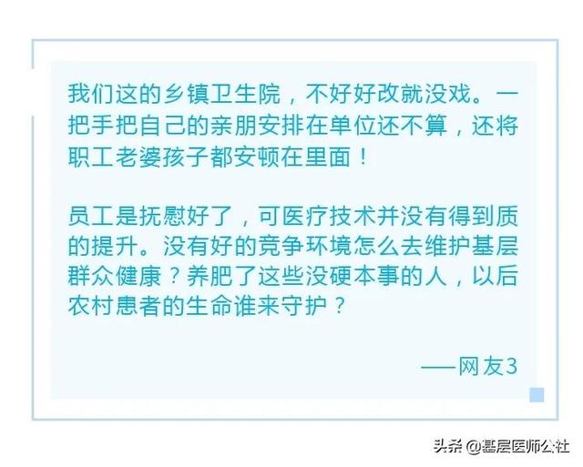 未来乡镇卫生院有前途吗？300条留言提供了答案