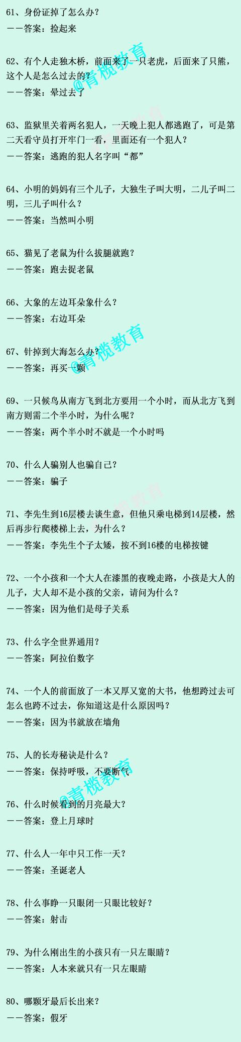 『超级宝妈』开脑洞啦！脑筋急转弯100题，和孩子看看谁更厉害