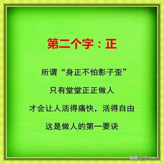 清，正，廉，洁，勤，俭，节，真