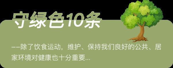 健康|专家给出的40条健康生活小建议，你做到了几条？