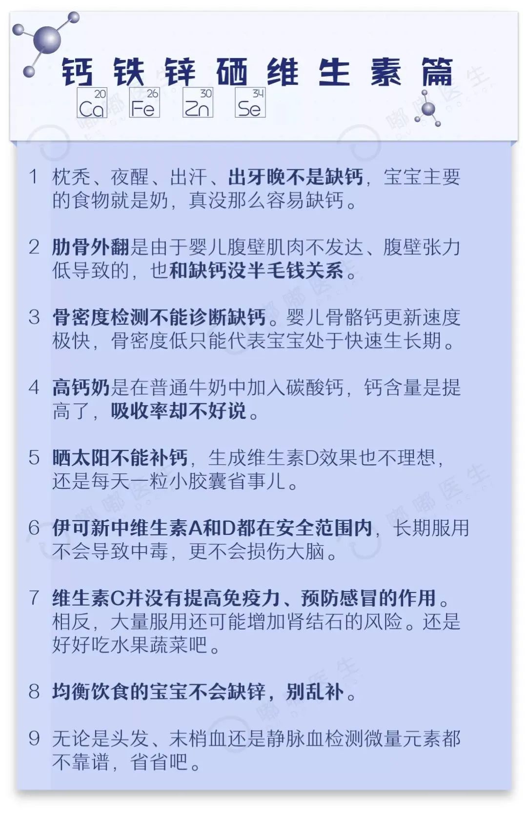 暖先生格调■这130条育儿谣言，看看你信了几条？