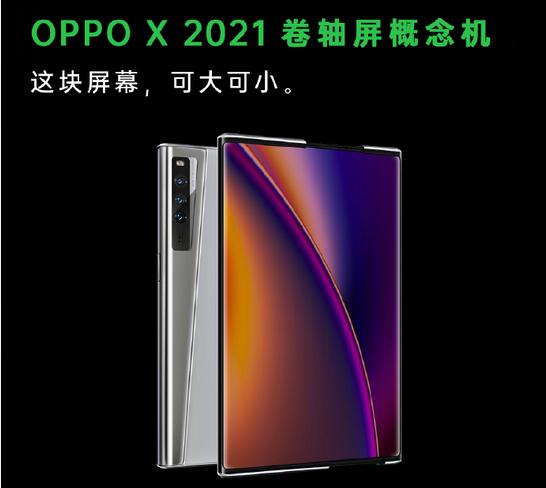 OPPO未来科技大会：展示卷轴屏幕概念手机