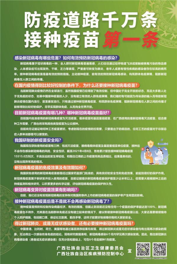 为何要接种疫苗？流程是怎样？有何禁忌？你关心的问题都在这→