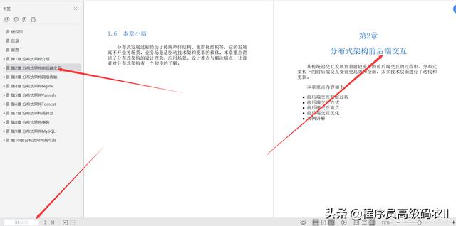 阿里资深架构师整理分享的分布式系统架构：技术栈详解与进阶文档