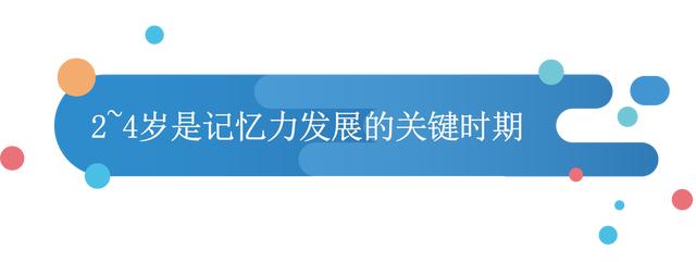 超级宝妈|抓住2~4岁记忆力关键期，5个小游戏每天10分钟，让孩子记忆力超群
