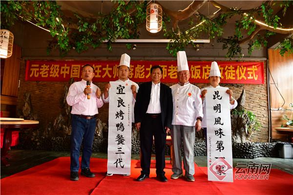 宜良|昆明首次出现知名餐饮企业老板娘“带子拜师”新鲜事