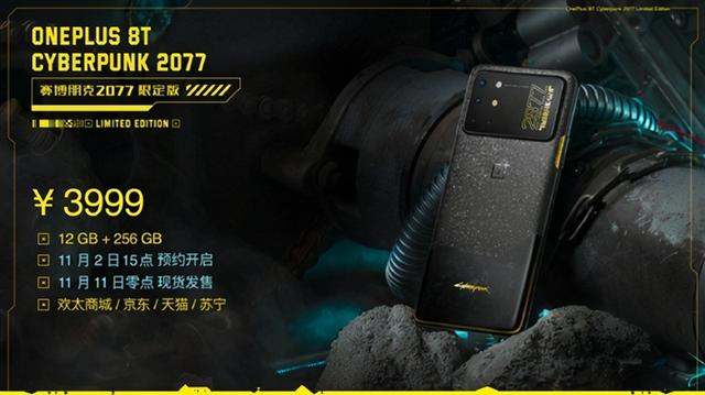 深层次的定制，一加8T赛博朋克2077限定版发布