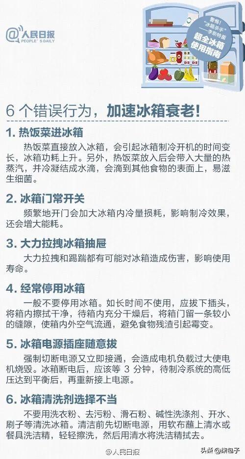 「超级宝妈」孕妈妈们及时清理你的冰箱哦！警惕“冰箱杀手”
