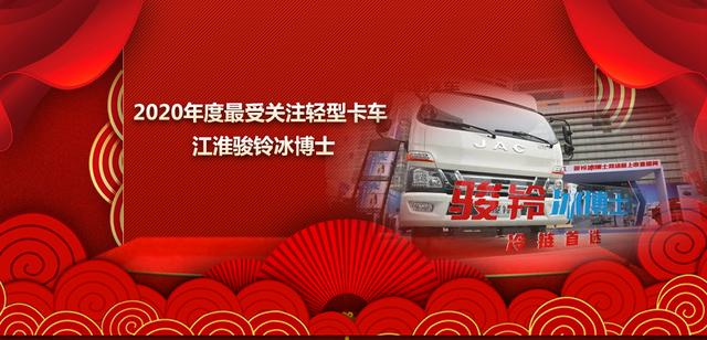行业|“中国商用汽车2020年度杰出企业/车型/人物推介”揭晓