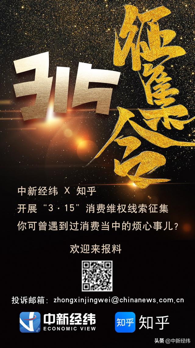 1138|中新经纬联合知乎启动315消费维权征集令，快来说出你的烦心事儿