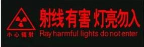 [你的育儿经]父母们，请您让孩子远离放射检查室