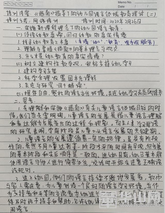 你的育儿经@高新区第一幼儿园教师能力提升网络学习火热进行