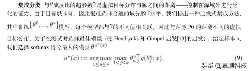 通过对抗数据扩增泛化到未知域