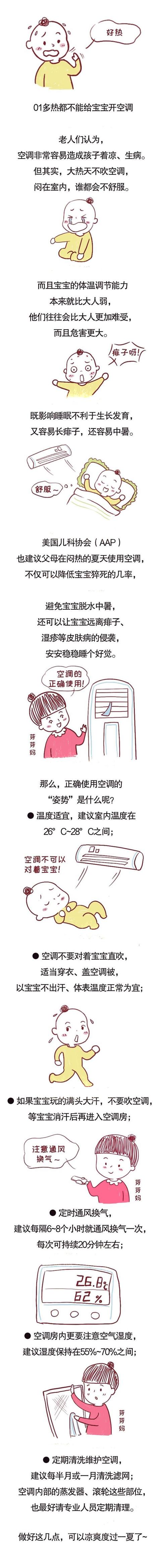 「超级宝妈」不开空调、剃光头、擦痱子粉…天再热也别做这些坑娃事