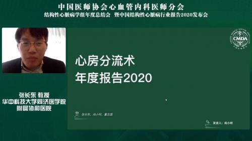 治疗|中国结构性心脏病年度报告2020发布会召开