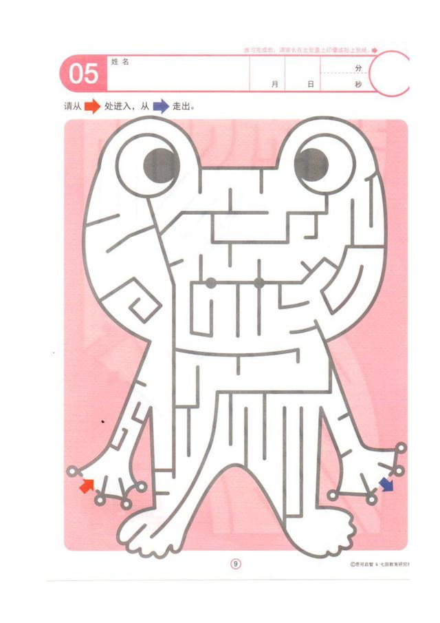 【超级宝妈】儿童走迷宫,彩色版,需要的收藏。