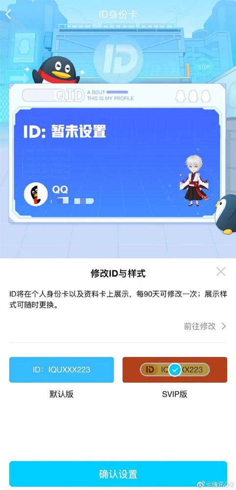 腾讯QQ上线QID服务 自定义专属ID创造个性社交体验