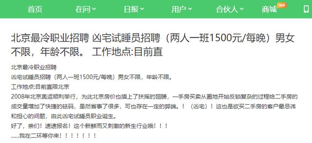 阿里拍卖招聘&quot;凶宅试用主播&quot;，薪酬按分钟计，上百人应聘，躺赚机会来了？