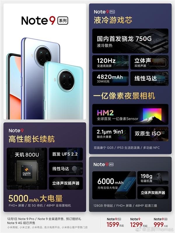 Redmi Note 9系列明天发售：首发骁龙750G 1599起